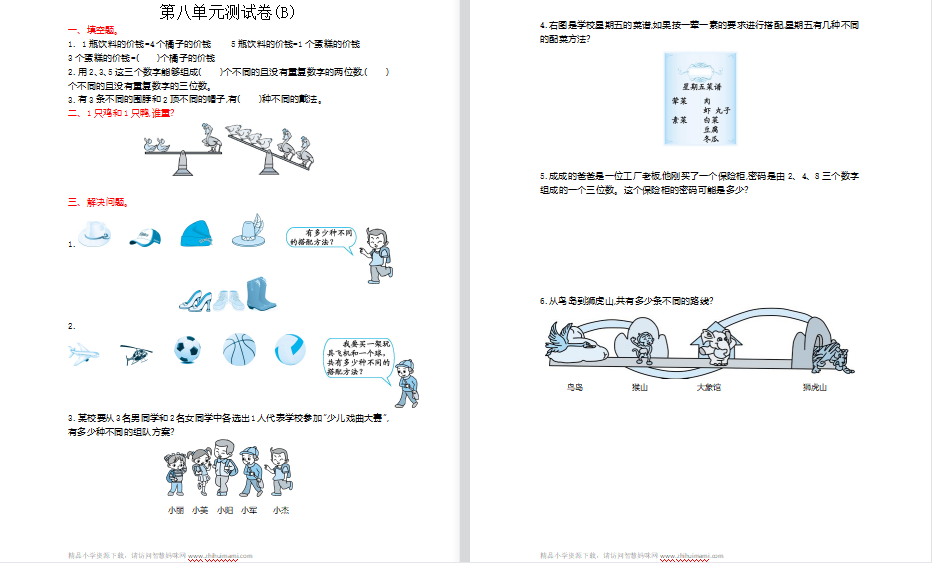 2021年北京版三年级数学上册第八单元测试题及答案二-第1张