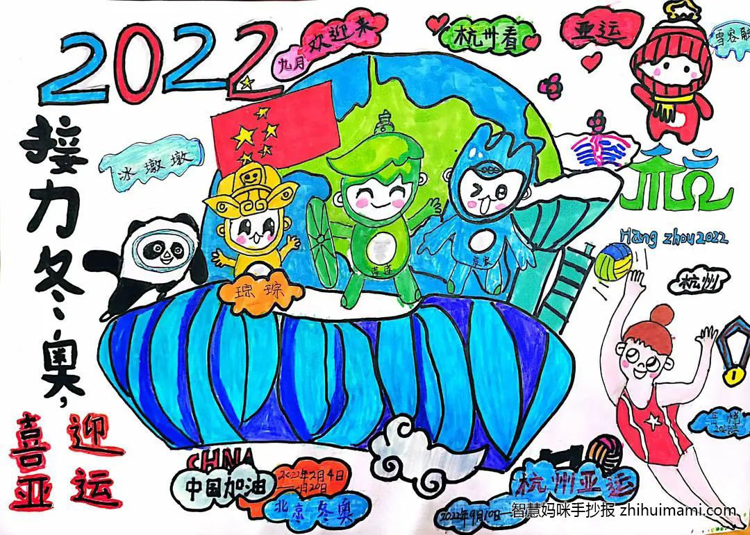 “接力冬奥，喜迎亚运”主题手抄报（一等奖）-图4