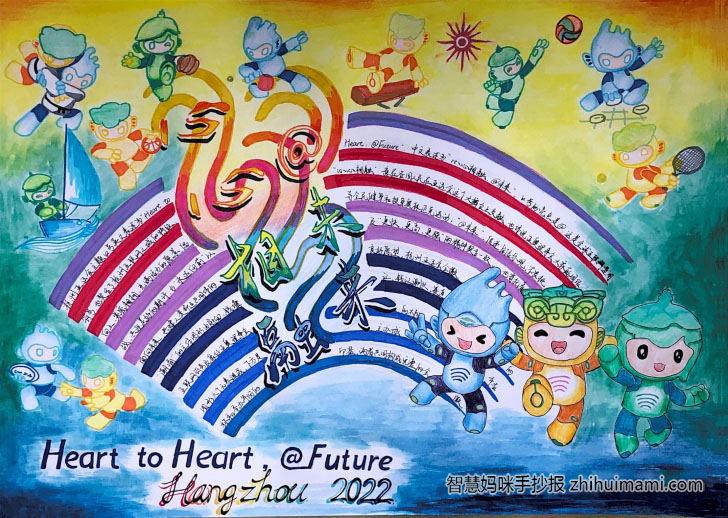 “心心相融，@未来”主题手抄报一等奖（8张）-图1
