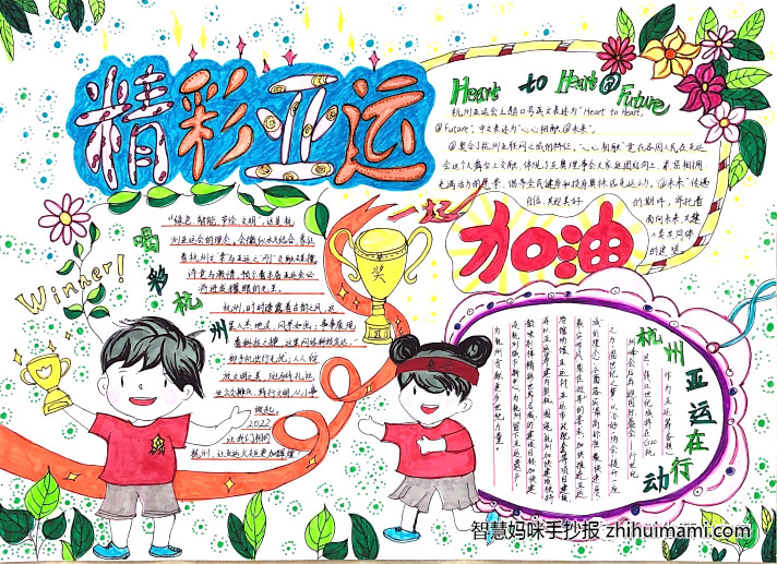“心心相融，@未来”主题手抄报一等奖（8张）-图5