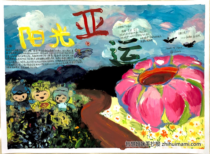 “心心相融，@未来”主题手抄报一等奖（8张）-图6