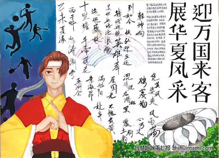 “心心相融，@未来”主题手抄报一等奖（8张）-图7