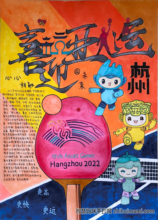 9张关于迎亚运的手抄报图片（一等奖）-图2