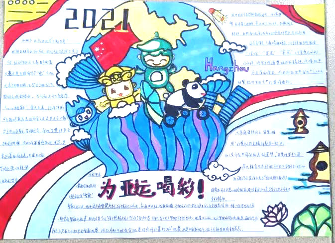 红领巾迎亚运主题手抄报（8张）