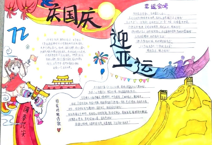 红领巾迎亚运主题手抄报（8张）-图5