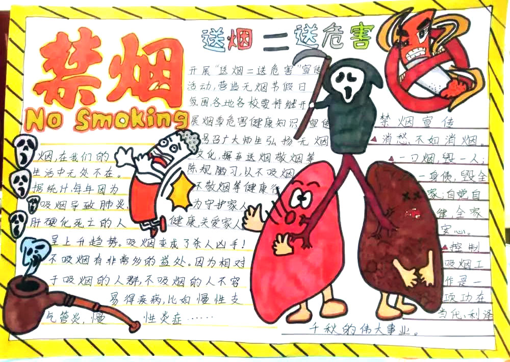 步骤3：作品名称：《禁烟（NO SNOKING）》  介绍：烟，在我们的生活中无处不在。过年了，我们要年味，不要烟味！今年过年不送烟，松烟=送危害，要送就送健康礼。健康是我们共同的追求，控烟是世界潮流，是现代文明的体现，在祝福新年更美好，更健康，更幸福的同时让我们做自己健康的第一责任人，积极行动起来，送礼不送烟，见面不吸烟。最后，让我们对所有的烟草说BYEBYE，对所有的健康说HIHI。