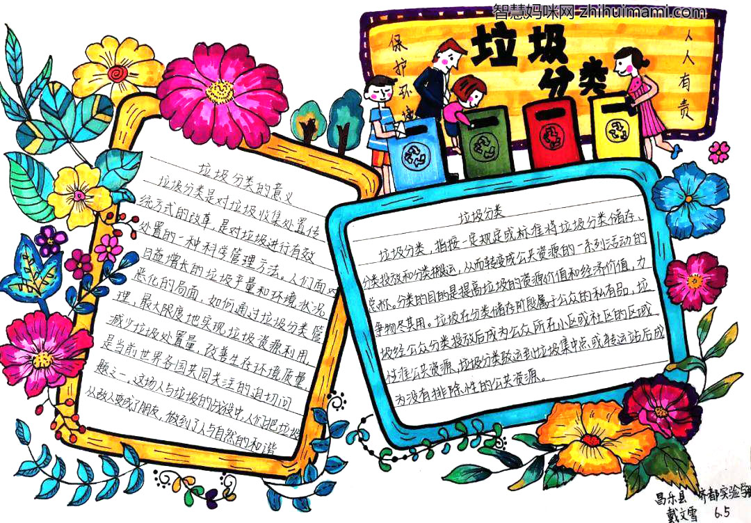 垃圾分类新时尚主题的手抄报-图3