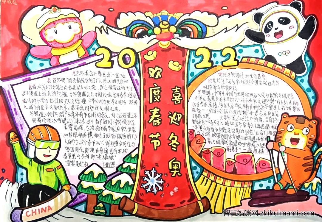 “筑梦冰雪,喜迎冬奥”手抄报图片（9张）-图3