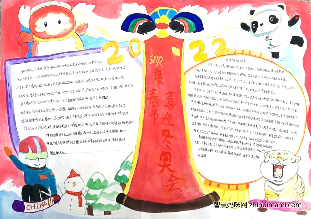“筑梦冰雪,喜迎冬奥”手抄报图片（9张）-图7