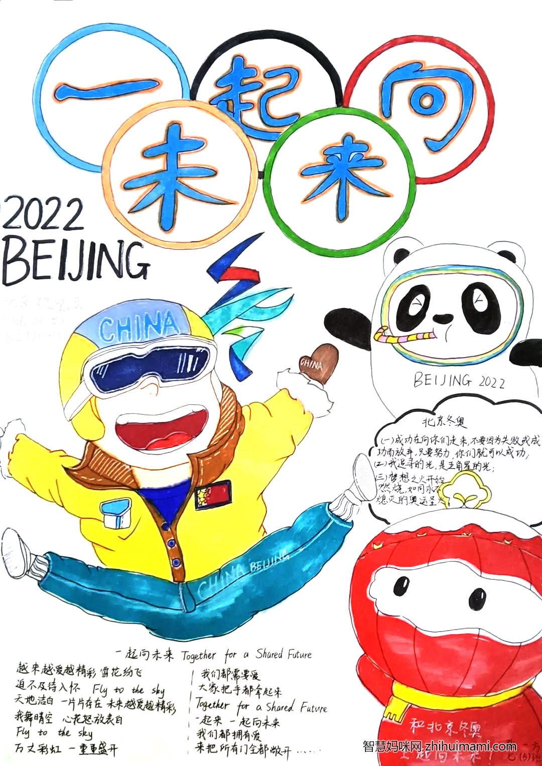 “筑梦冰雪,喜迎冬奥”手抄报图片（9张）-图9