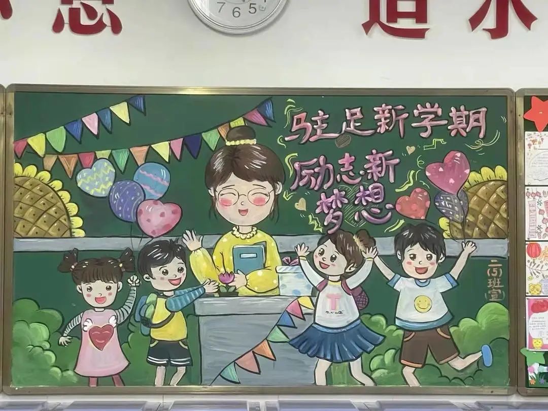 “驻足新学期 励志新梦想”主题黑板报-图1
