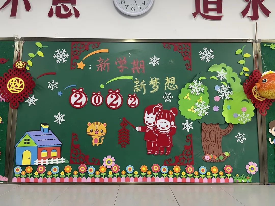 “驻足新学期 励志新梦想”主题黑板报-图4