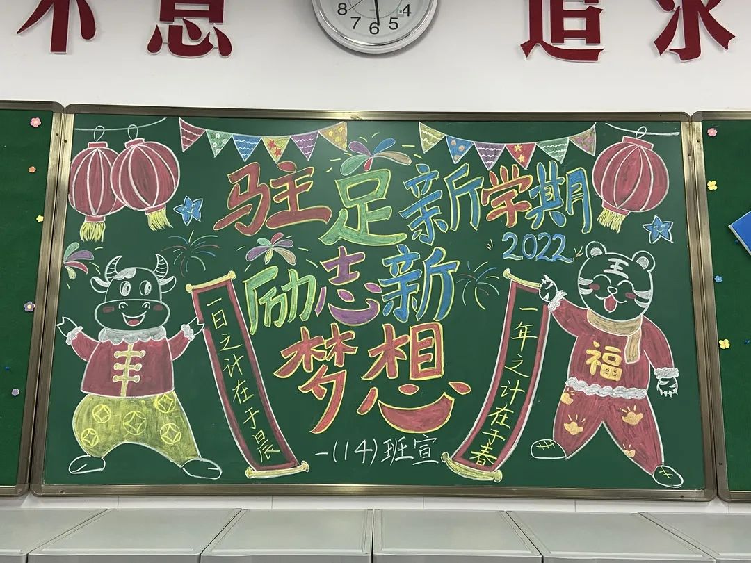 “驻足新学期 励志新梦想”主题黑板报-图7