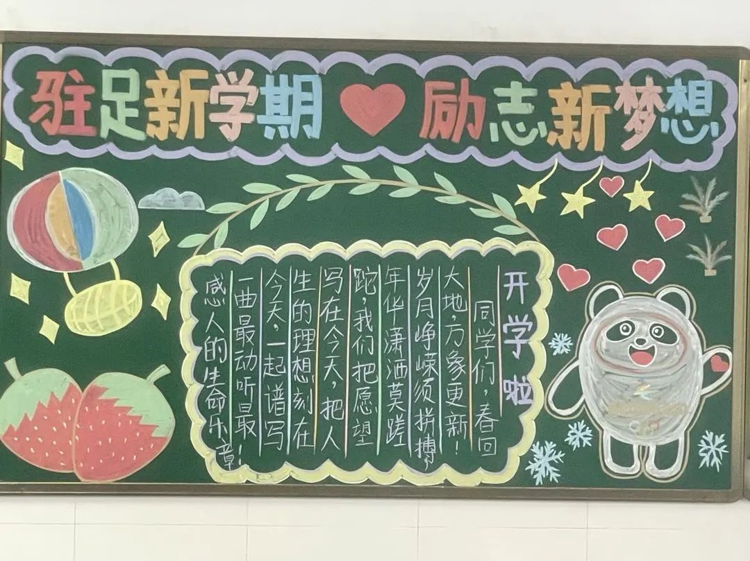 “驻足新学期 励志新梦想”主题黑板报-图9