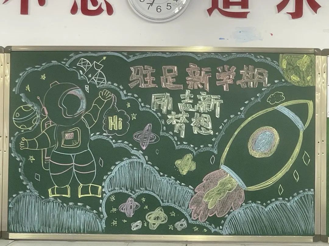 “驻足新学期 励志新梦想”主题黑板报-图12