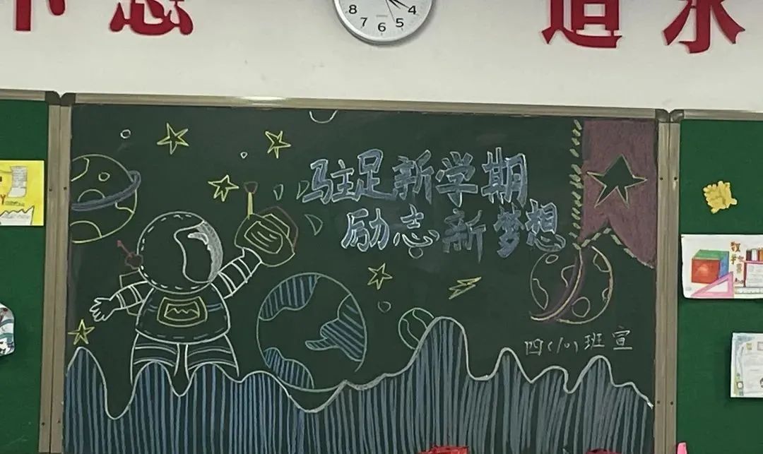 新学期新梦想黑板报版面设计图（13张）-图8