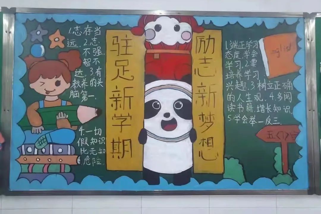 新学期新梦想黑板报版面设计图（13张）-图10