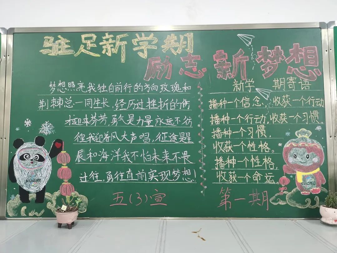 新学期新梦想黑板报版面设计图（13张）-图12