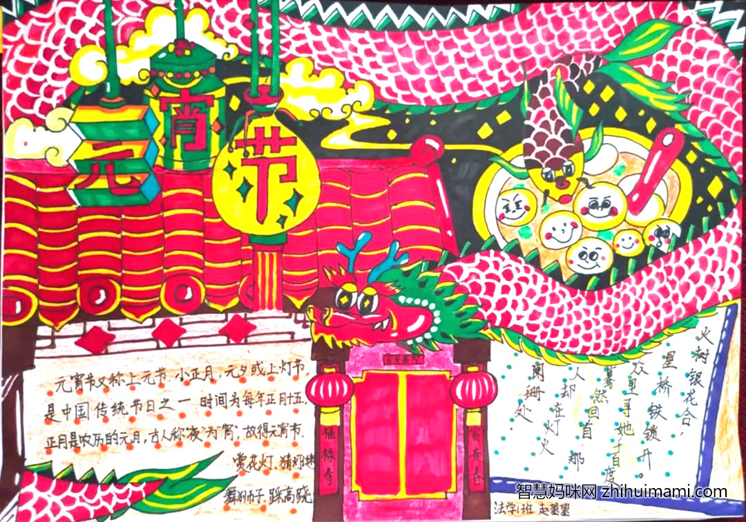 2022元宵节手抄报简单又漂亮-图1