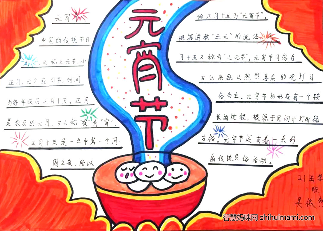 2022元宵节手抄报简单又漂亮-图3