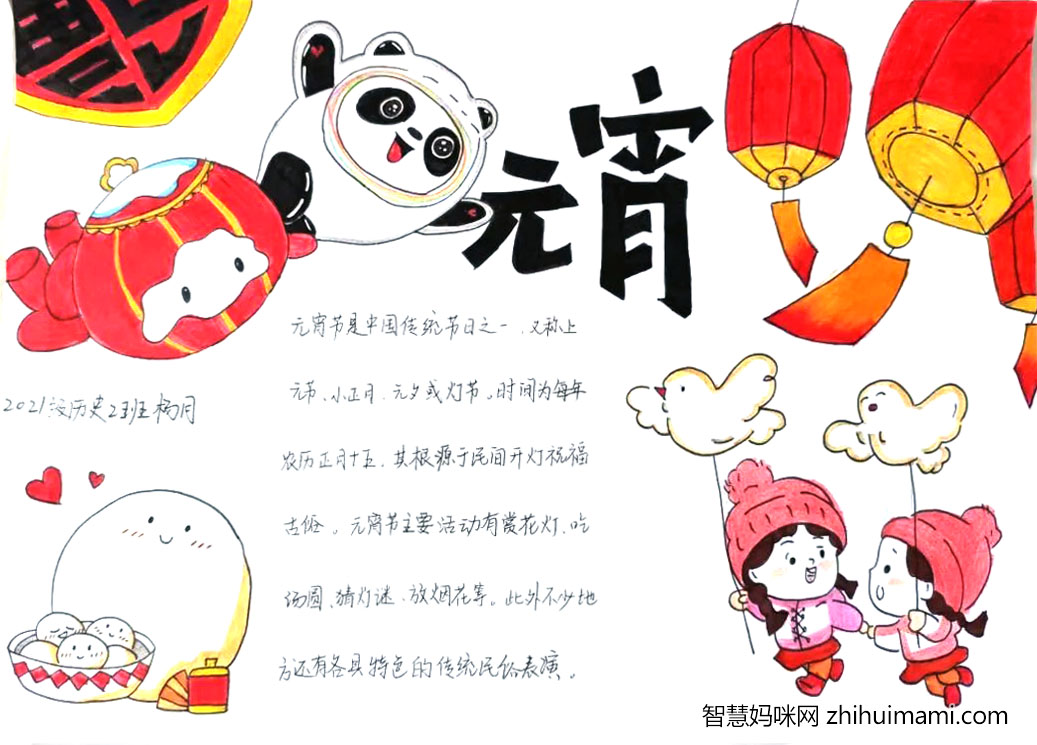 2022元宵节手抄报简单又漂亮-图5