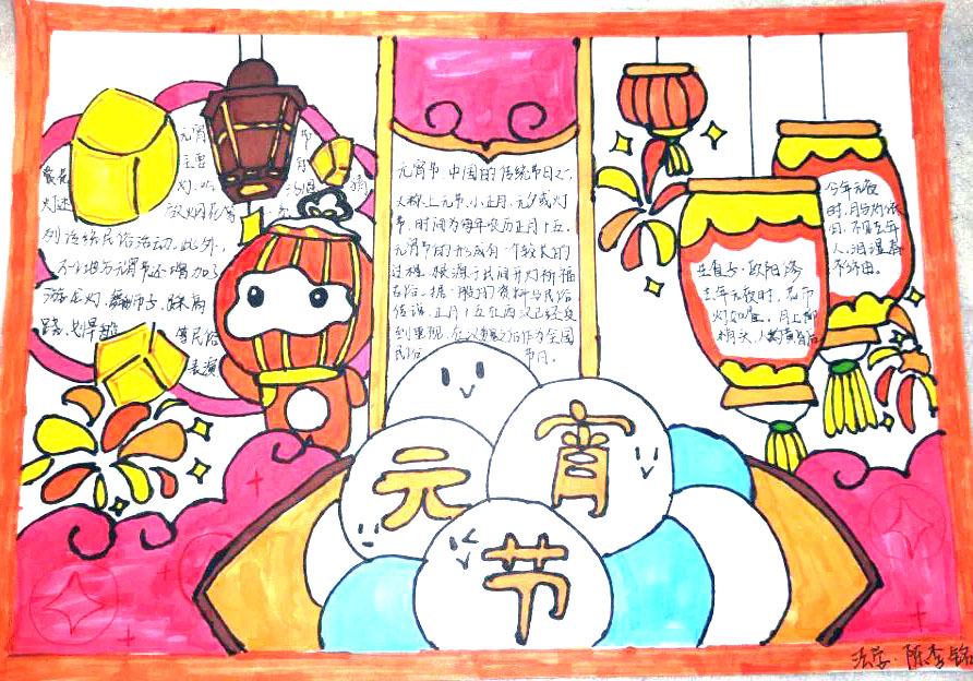2022元宵节手抄报简单又漂亮-图11