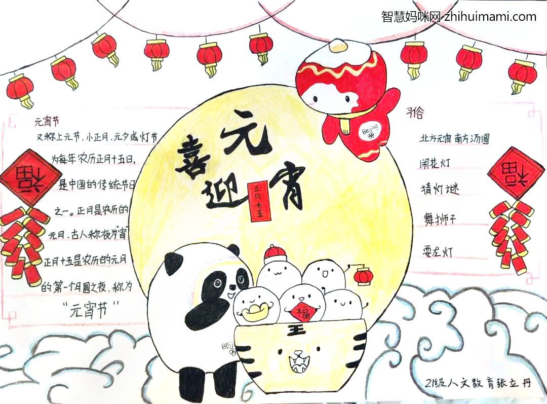 2022元宵节手抄报简单又漂亮-图13