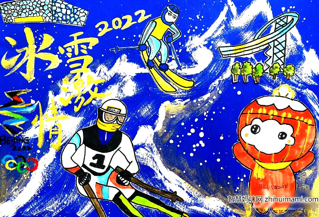 入选冬奥儿童画国礼作品-图1