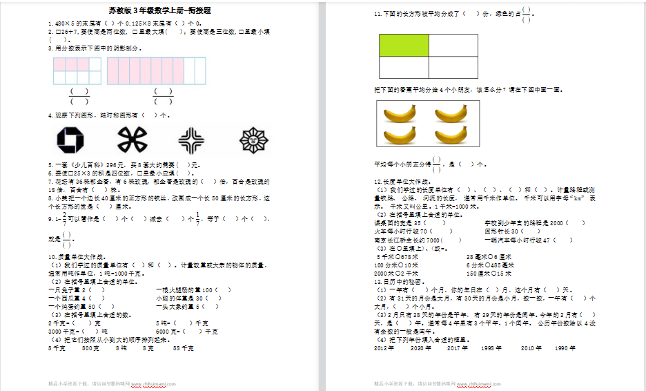 2021年苏教版三年级数学上册期末衔接题及答案-第1张