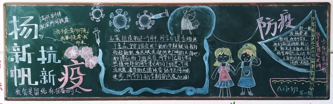 新学期黑板报版面设计图（11张）-图7