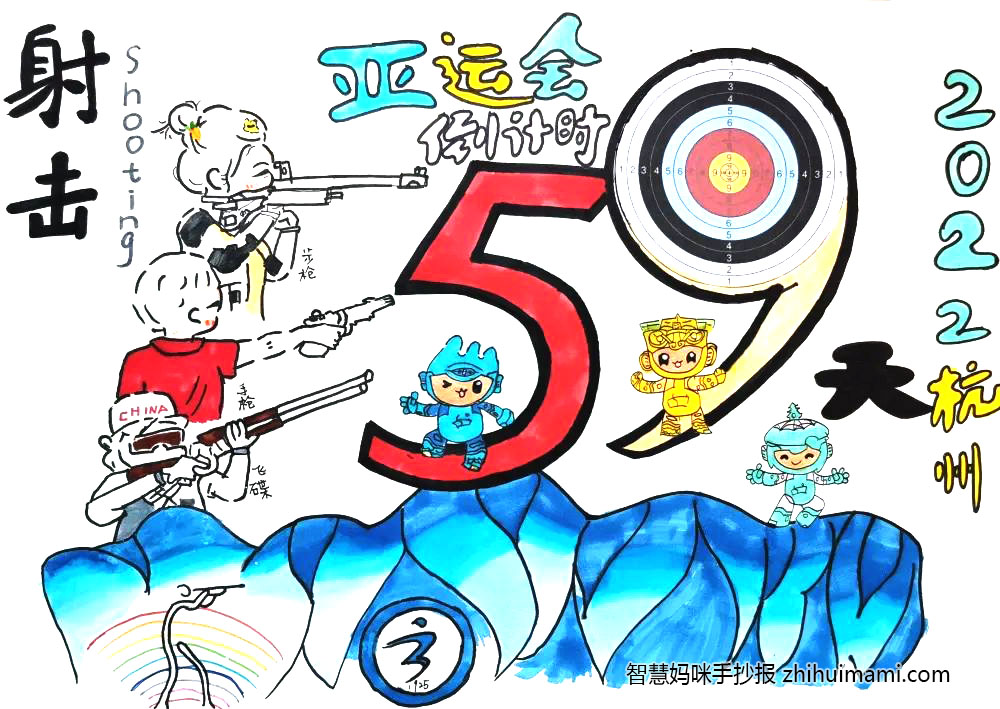 2022杭州亚运会倒计时绘画（7张）-图5