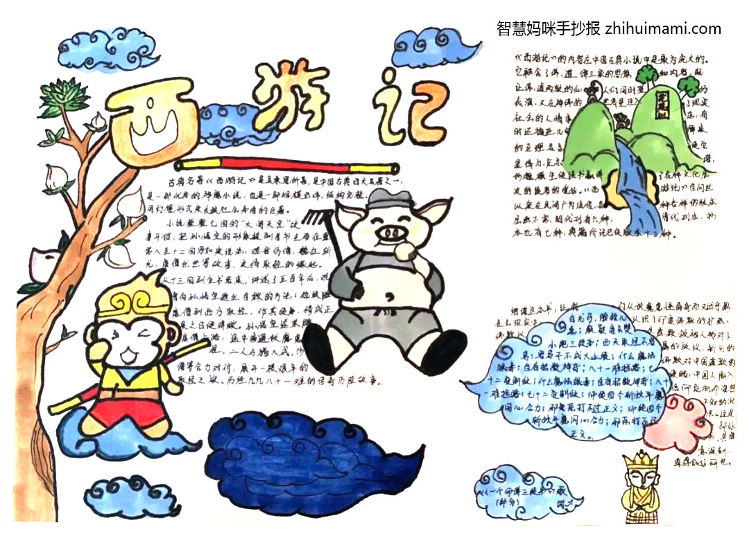 初一西游记手抄报绘画（10张）-图4