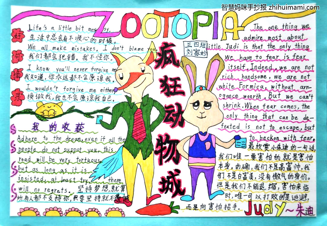 疯狂动物城英语手抄报绘画（9张）-图4