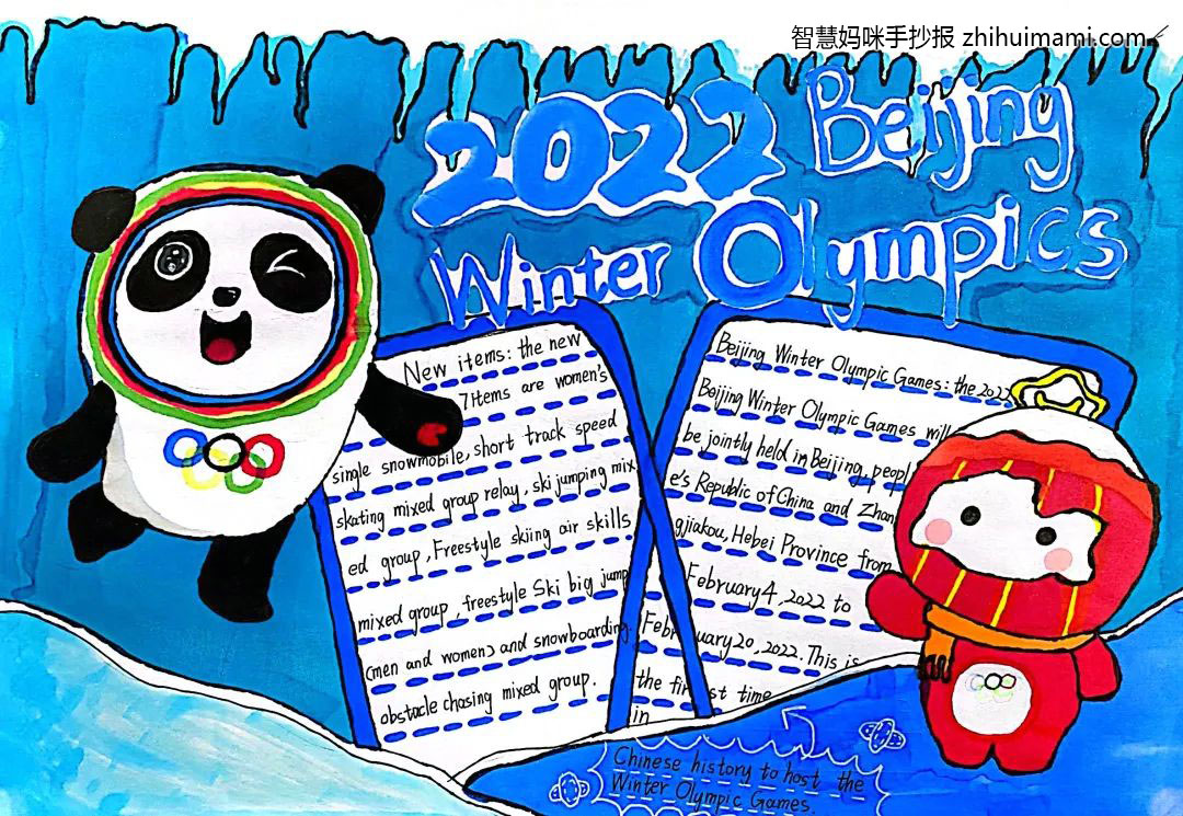 “逐梦冰雪，喜迎冬奥”主题英语手抄报（6张）-图1