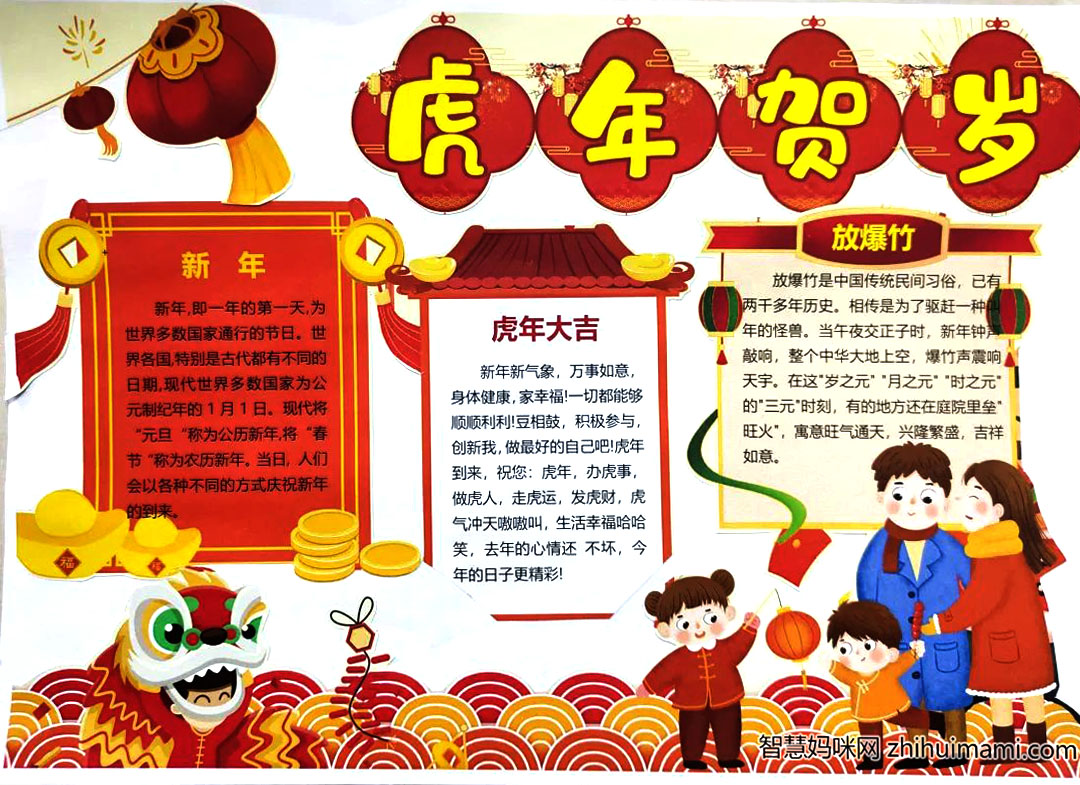 中国新年手抄报一等奖-图4