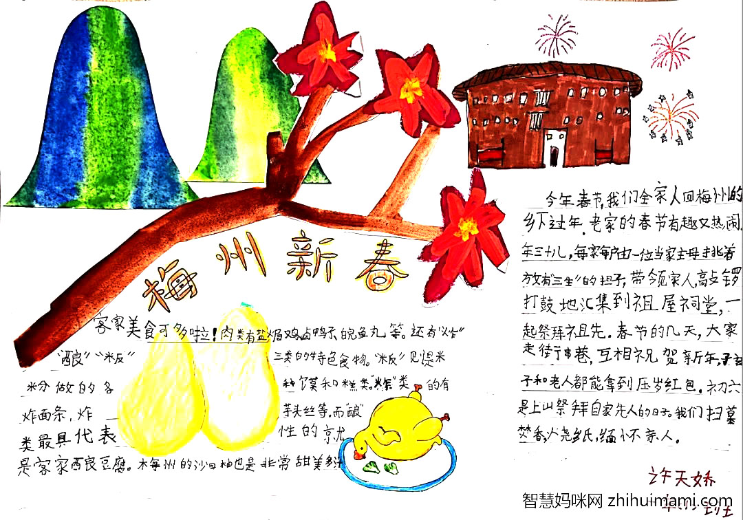 8张漂亮的家乡的春节手抄报-图3