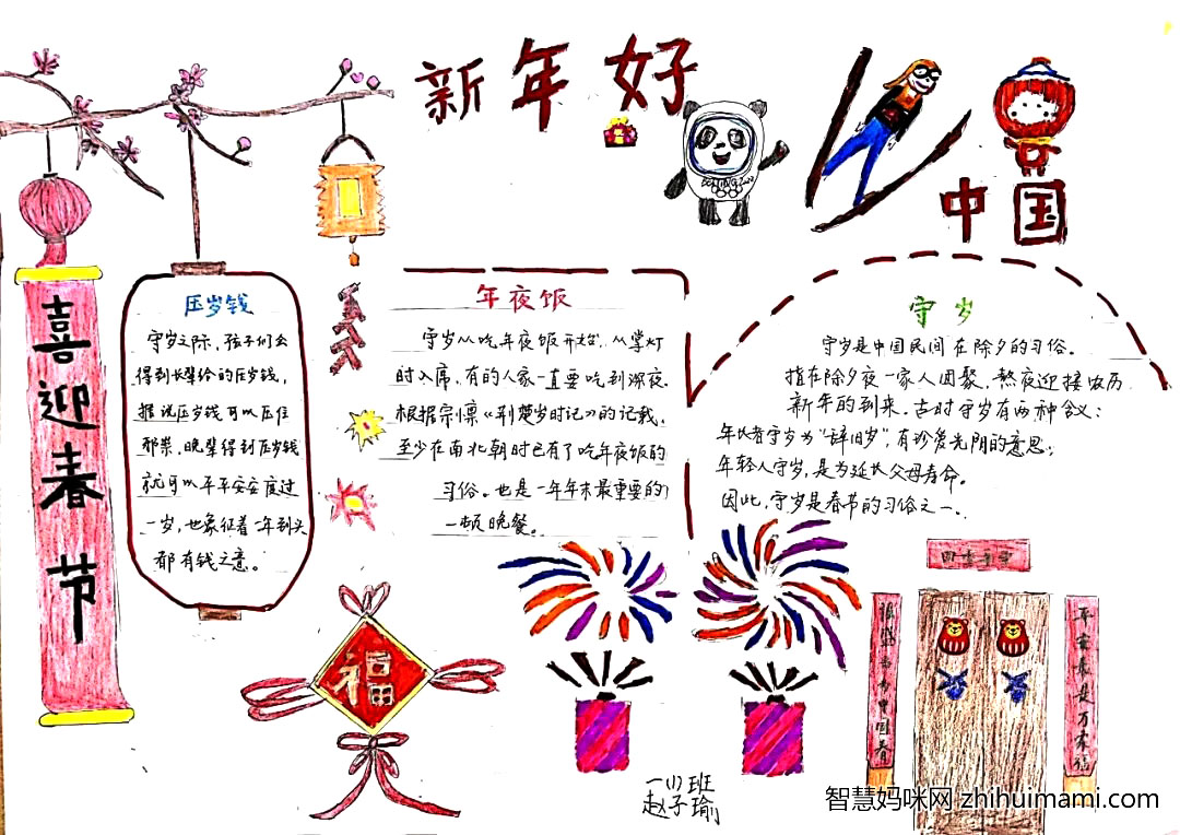 8张漂亮的家乡的春节手抄报-图6
