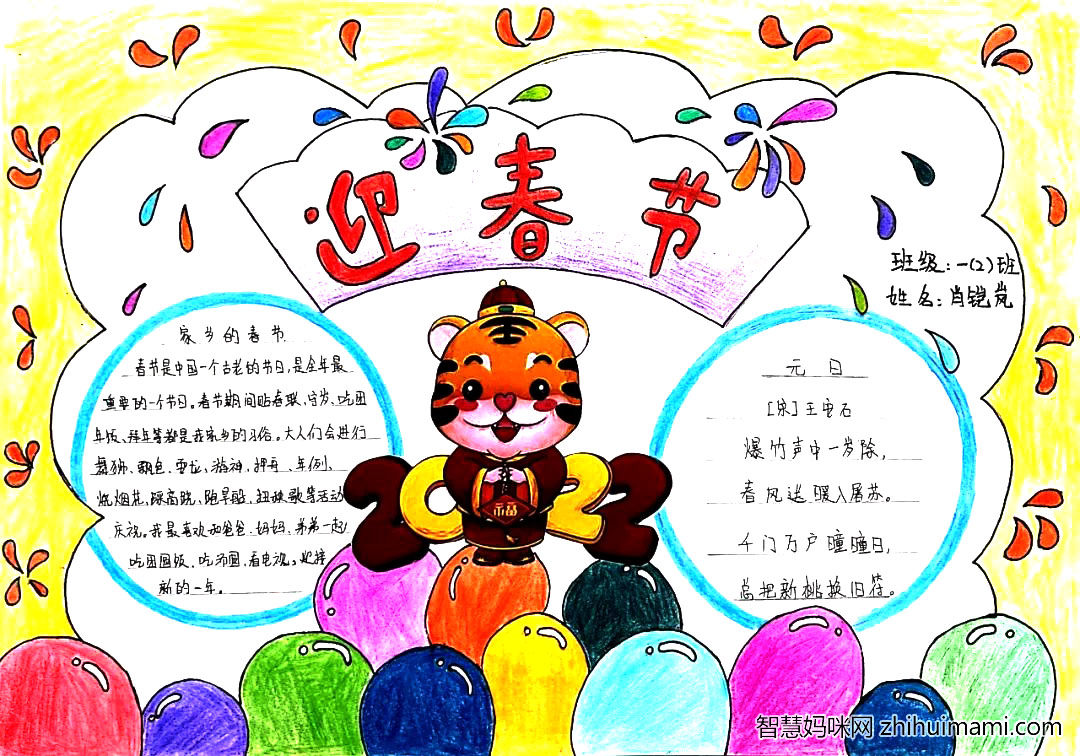 8张漂亮的家乡的春节手抄报