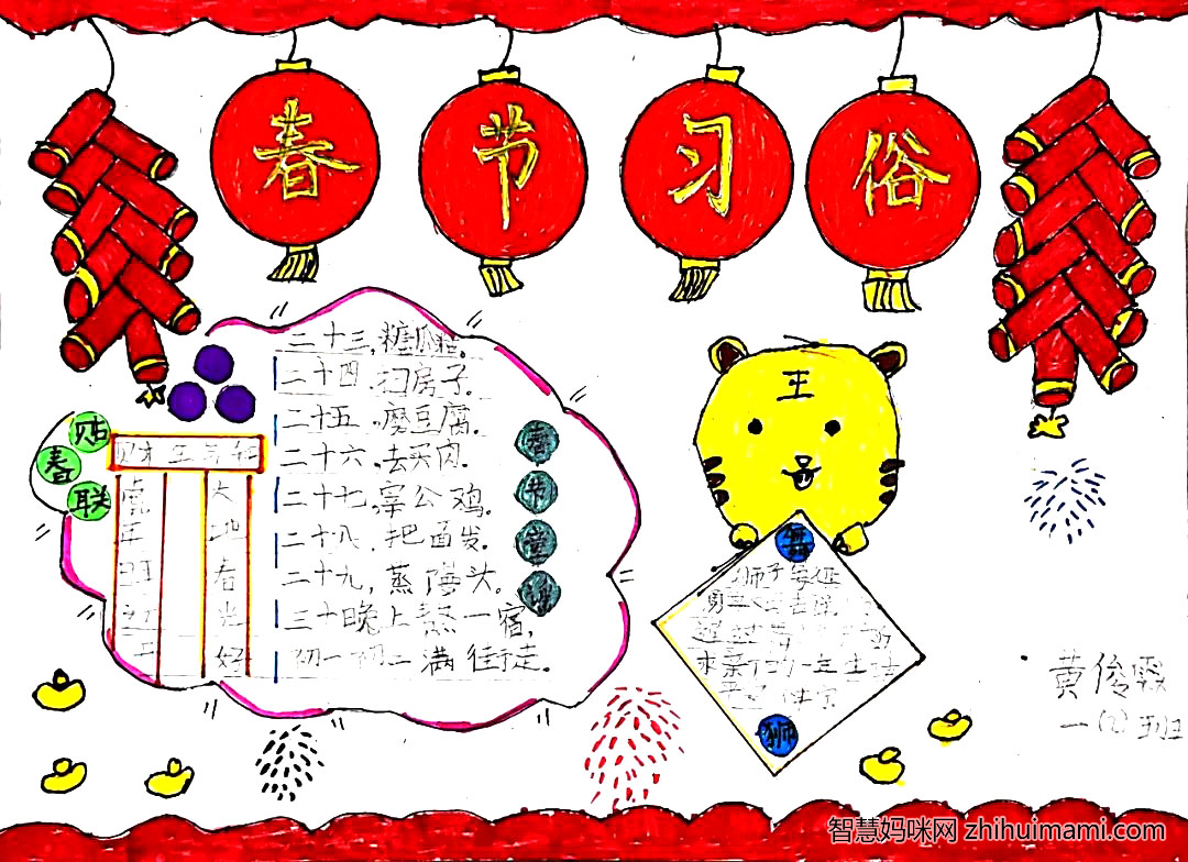 迎新年主题手抄报小学生画-图2