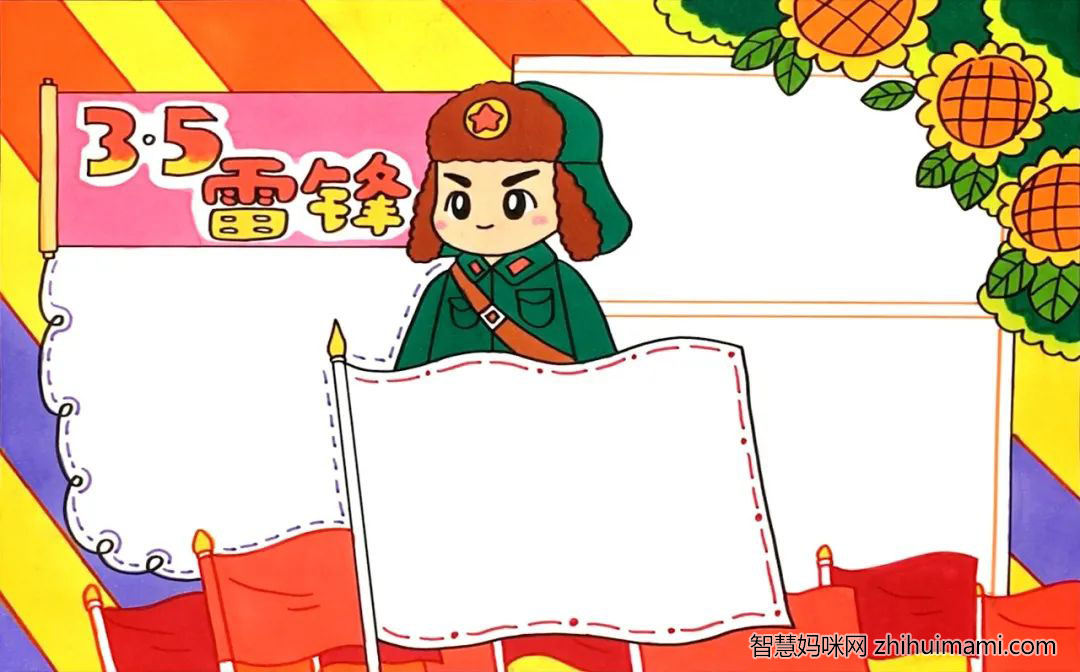 适合中小学生的学习雷锋手抄报