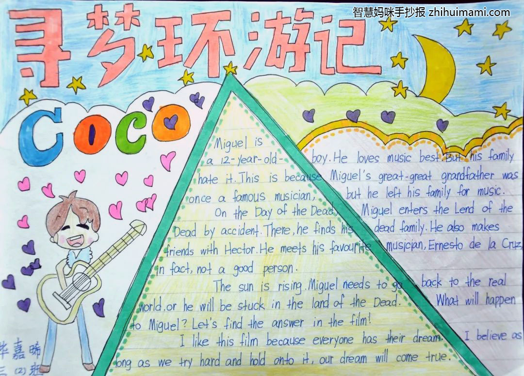 初一中英文电影手抄报图片（9张）-图8