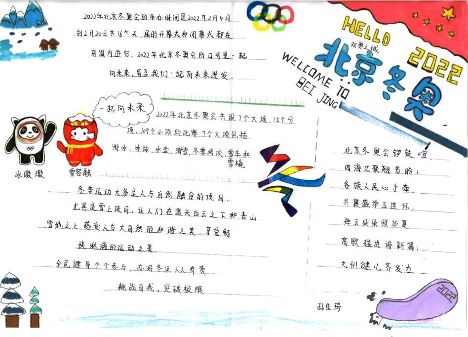 “2022，一起向未来”主题手抄报（11张）-图6