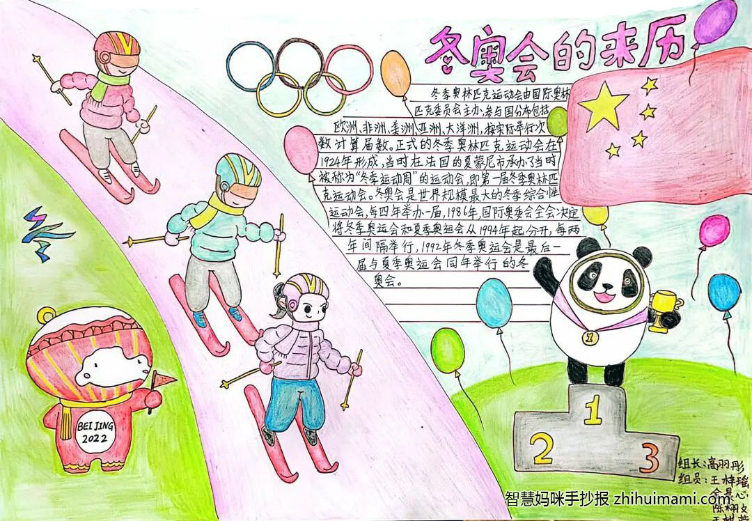 “2022，一起向未来”主题手抄报（11张）-图9