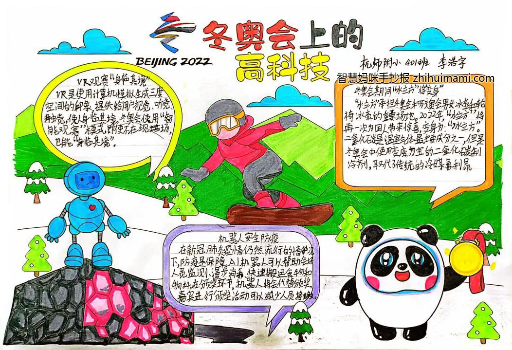 “2022，一起向未来”主题手抄报（11张）-图10