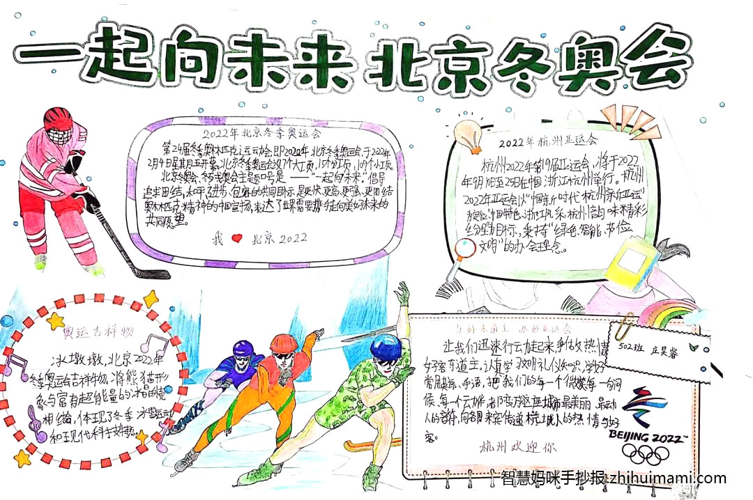 “2022，一起向未来”主题手抄报（11张）-图11