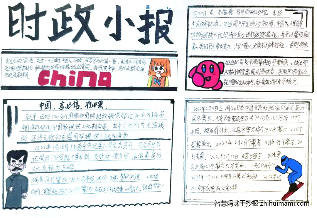 2022年最新时政新闻手抄报绘画-图2