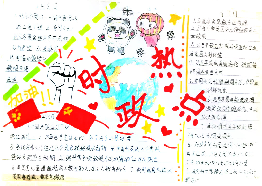 2022年最新时政新闻手抄报绘画-图4