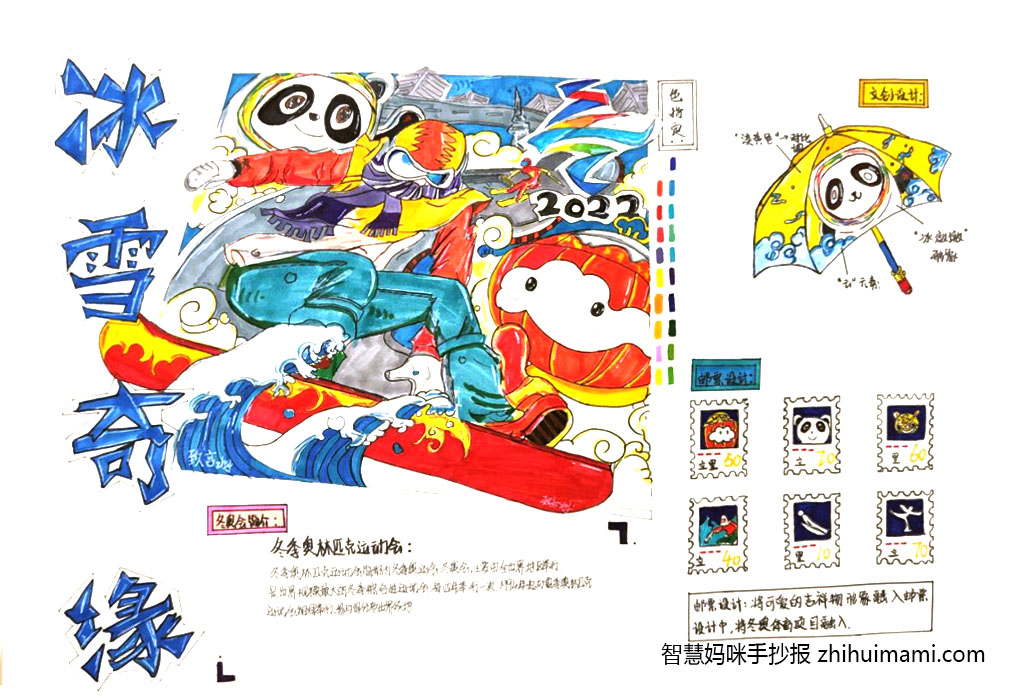 “筑梦冰雪，燃情奥运”主题手抄报（9张）-图5