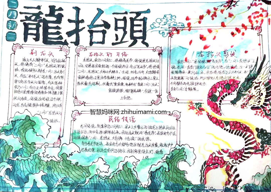 中国传统习俗——二月二龙抬头手抄报-图2
