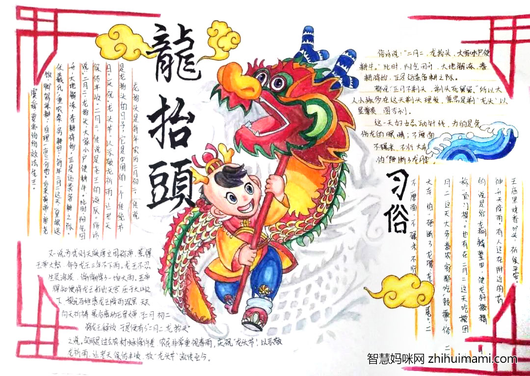 中国传统习俗——二月二龙抬头手抄报-图3